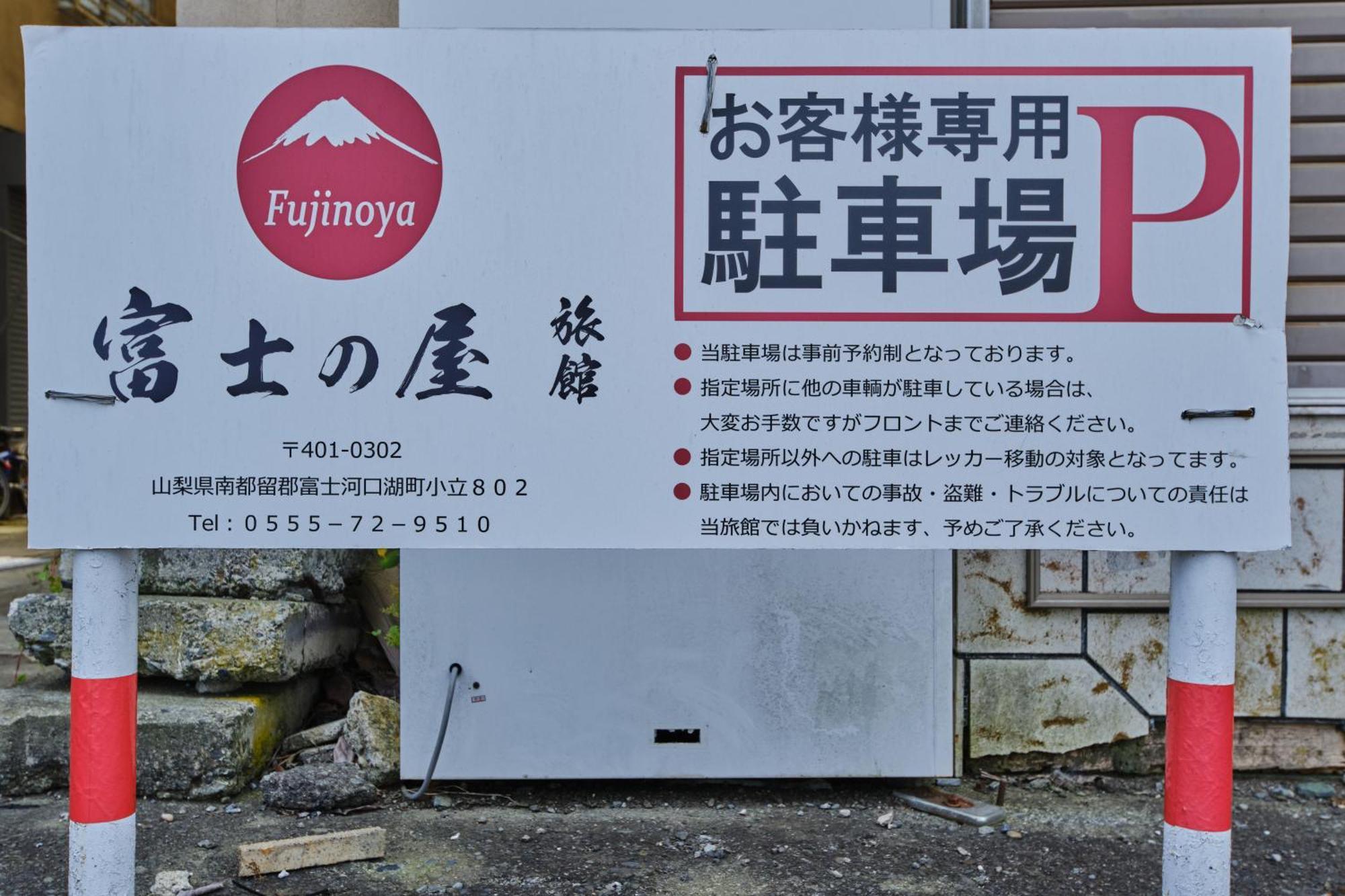 Fuyo Sankyo Enka Fujikawaguchiko Bagian luar foto